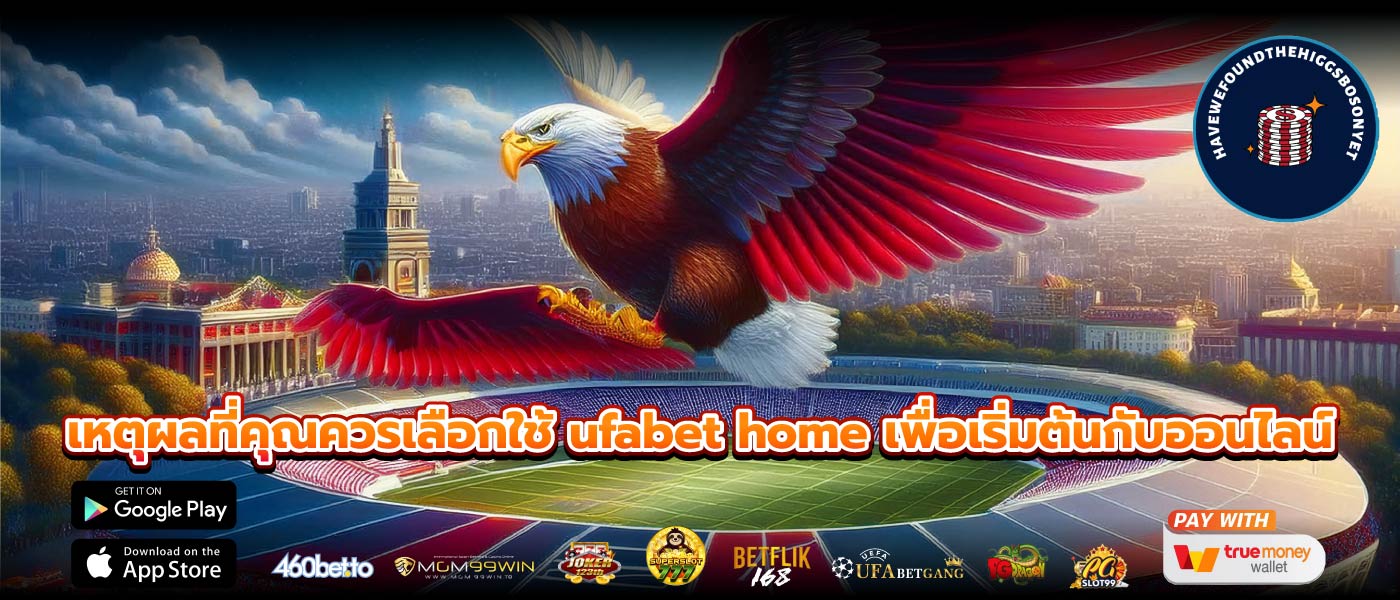 เหตุผลที่คุณควรเลือกใช้ ufabet home เพื่อเริ่มต้นกับออนไลน์
