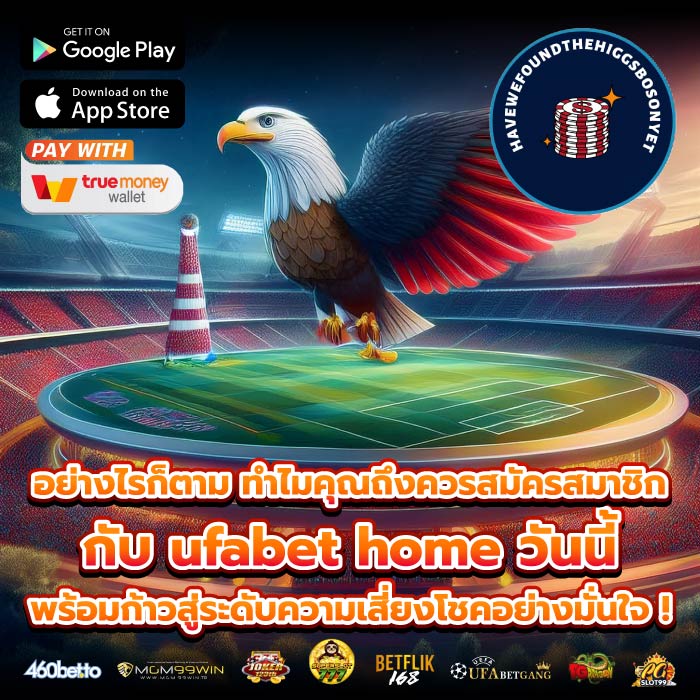 อย่างไรก็ตาม ทำไมคุณถึงควรสมัครสมาชิกกับ ufabet home วันนี้พร้อมก้าวสู่ระดับความเสี่ยงโชคอย่างมั่นใจ !